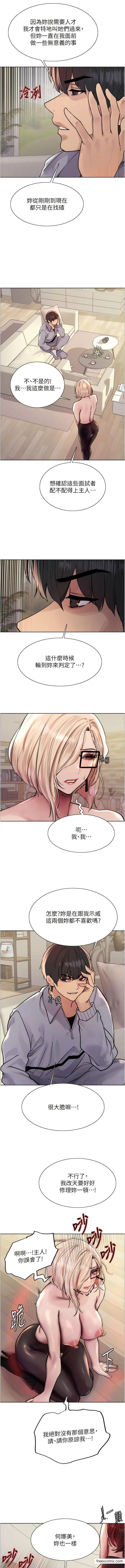 漫画《色轮眼》第2季 第4话第10张图