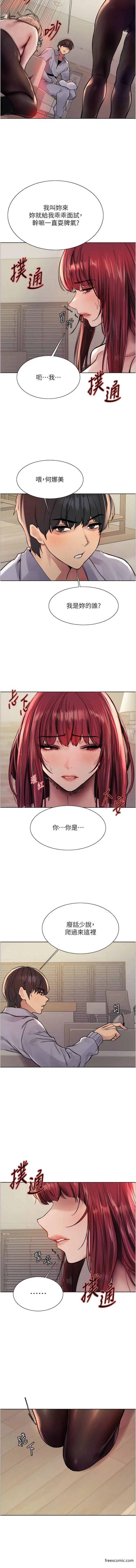 漫画《色轮眼》第2季 第4话第11张图