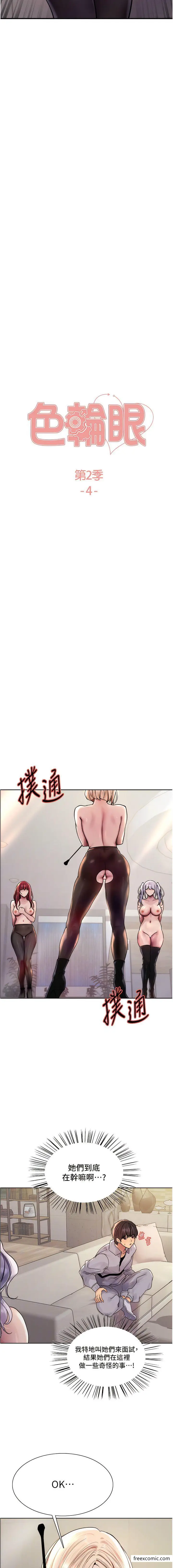 漫画《色轮眼》第2季 第4话第2张图