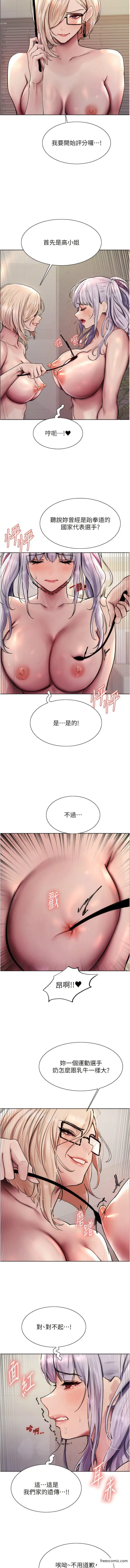 漫画《色轮眼》第2季 第4话第3张图