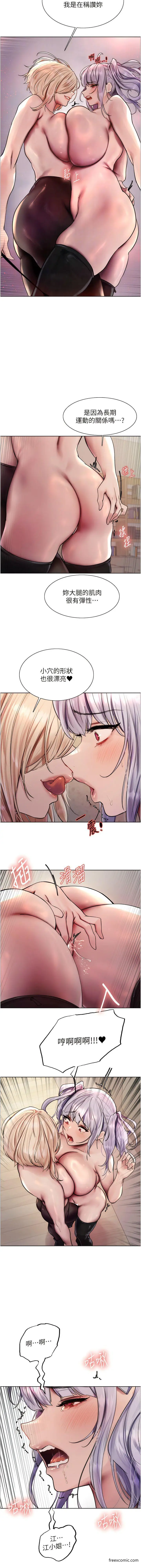 漫画《色轮眼》第2季 第4话第4张图