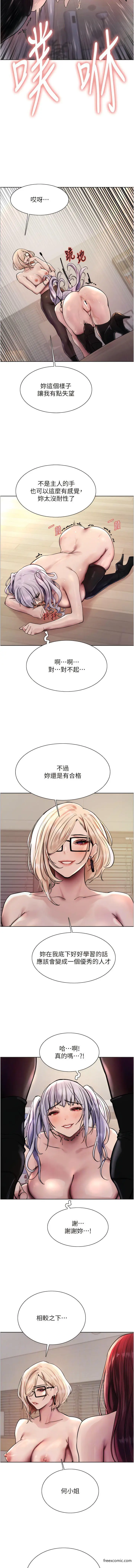 漫画《色轮眼》第2季 第4话第6张图