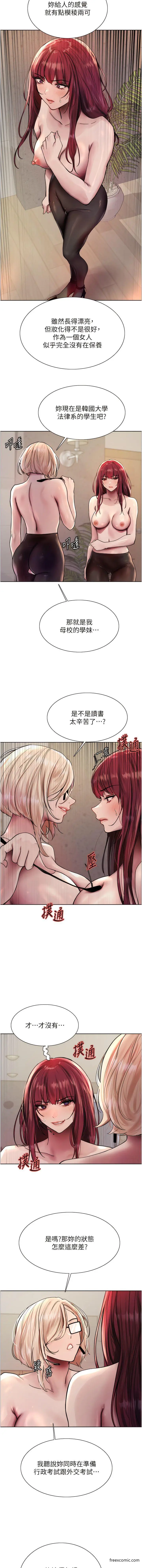 漫画《色轮眼》第2季 第4话第7张图
