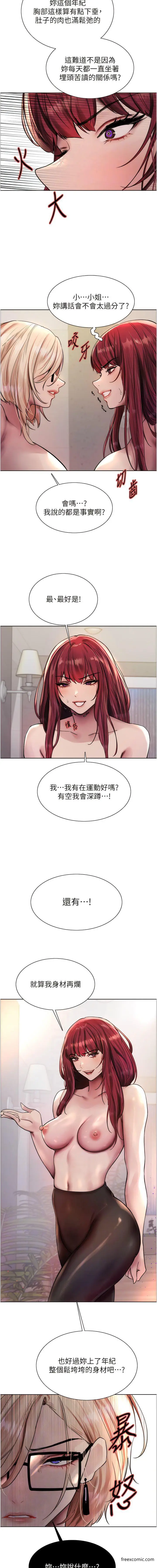 漫画《色轮眼》第2季 第4话第8张图
