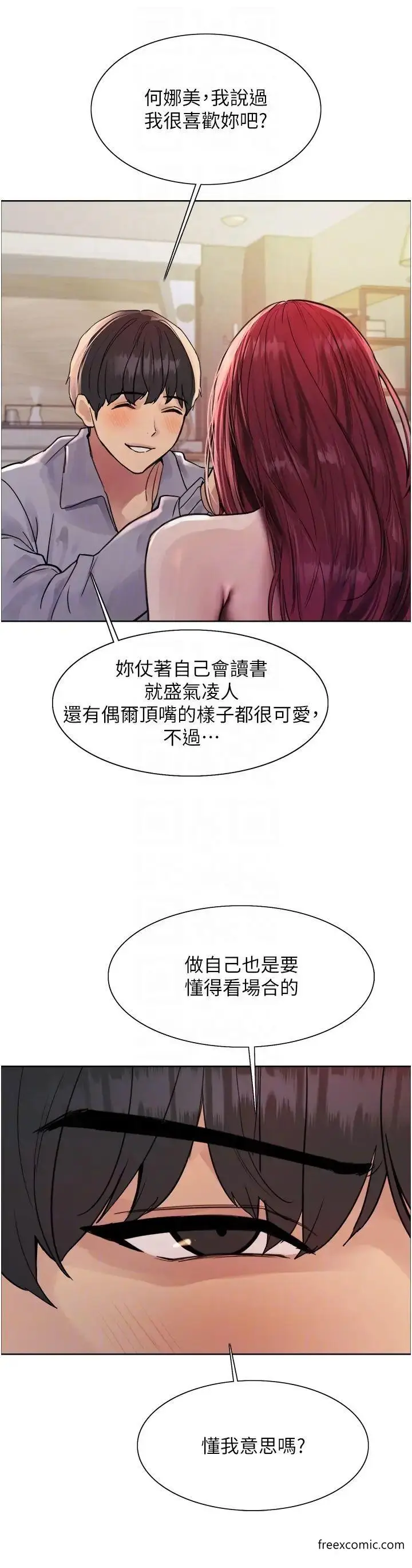 漫画《色轮眼》第2季 第5话第10张图