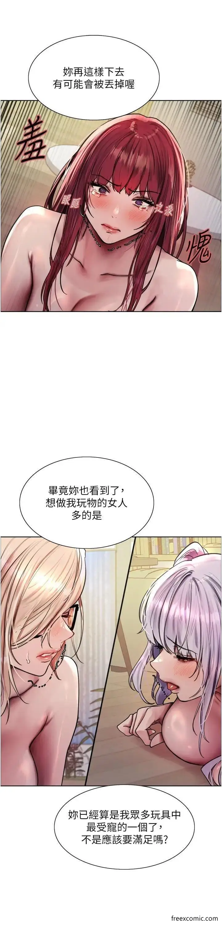 漫画《色轮眼》第2季 第5话第11张图