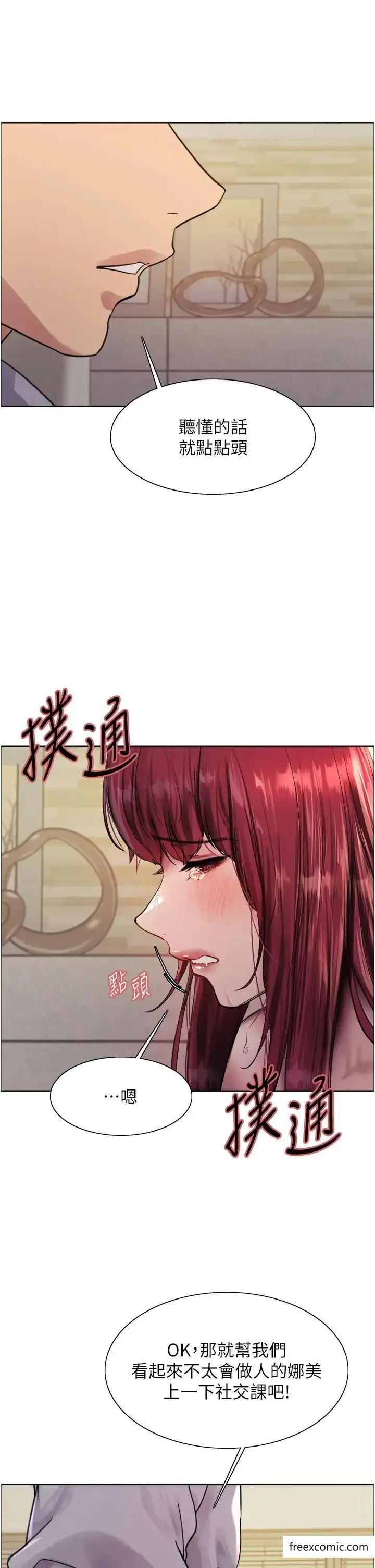 漫画《色轮眼》第2季 第5话第12张图