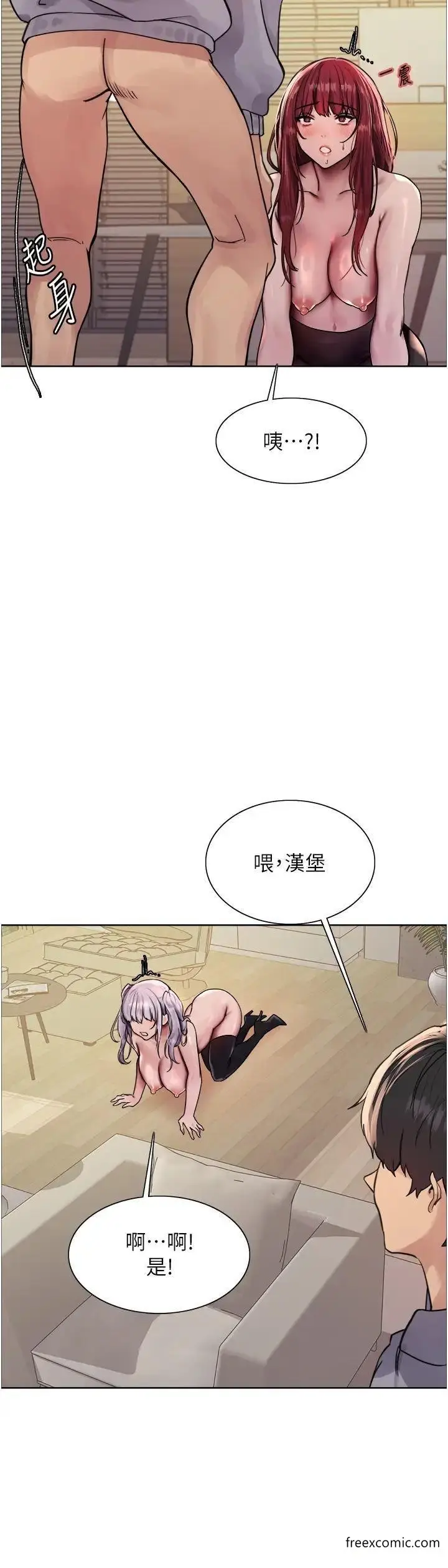 漫画《色轮眼》第2季 第5话第13张图