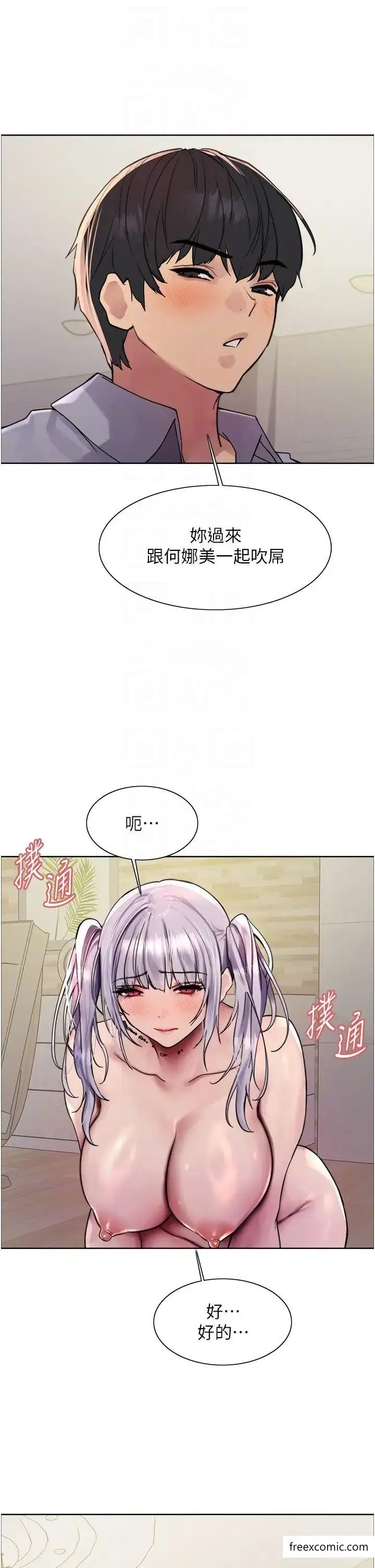 漫画《色轮眼》第2季 第5话第14张图