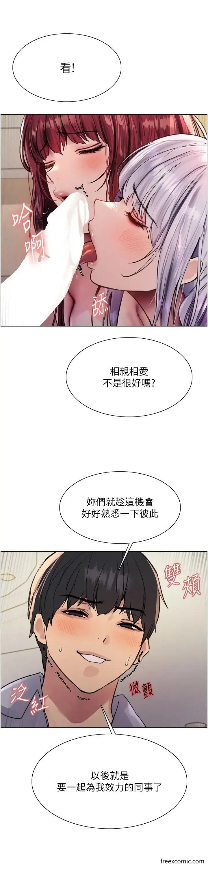 漫画《色轮眼》第2季 第5话第17张图