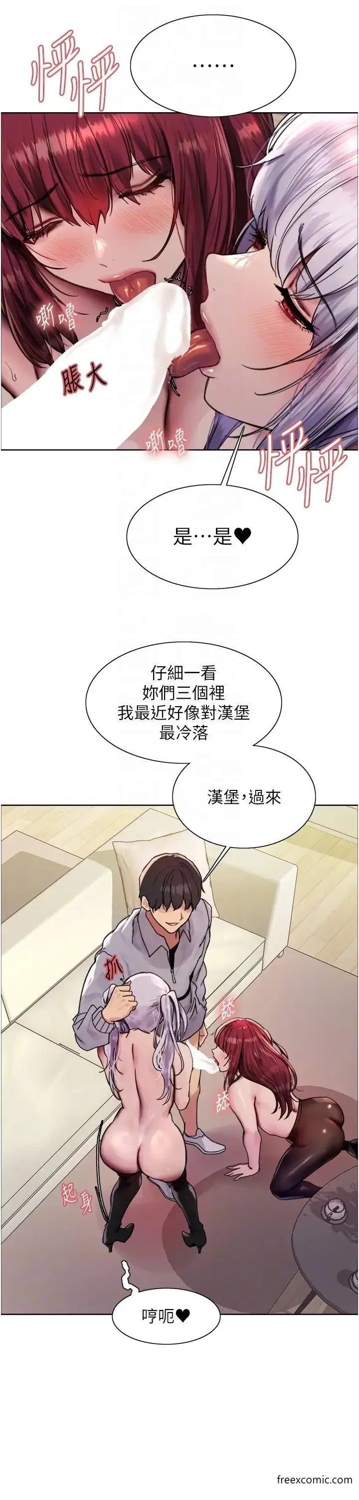 漫画《色轮眼》第2季 第5话第18张图