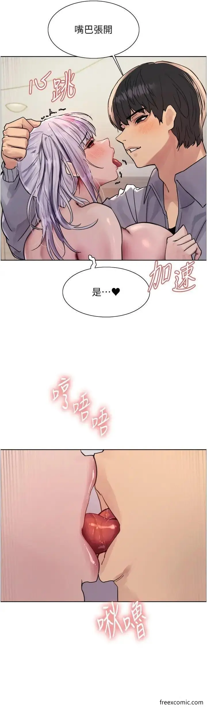 漫画《色轮眼》第2季 第5话第19张图