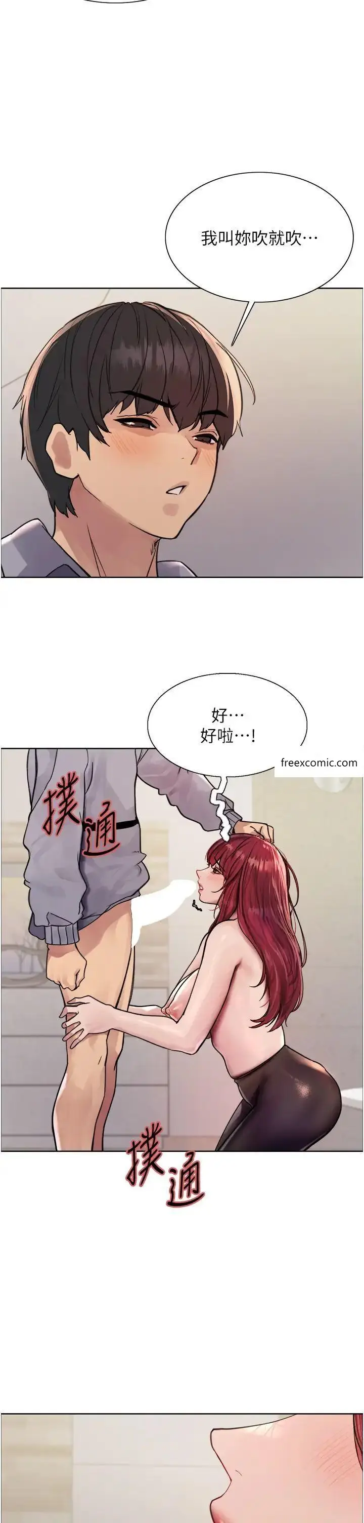 漫画《色轮眼》第2季 第5话第2张图