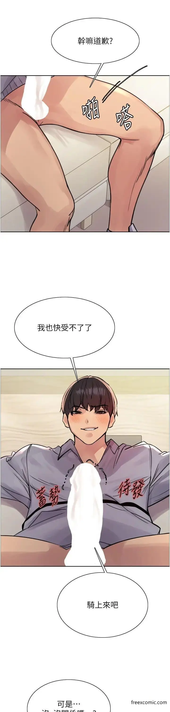 漫画《色轮眼》第2季 第5话第23张图