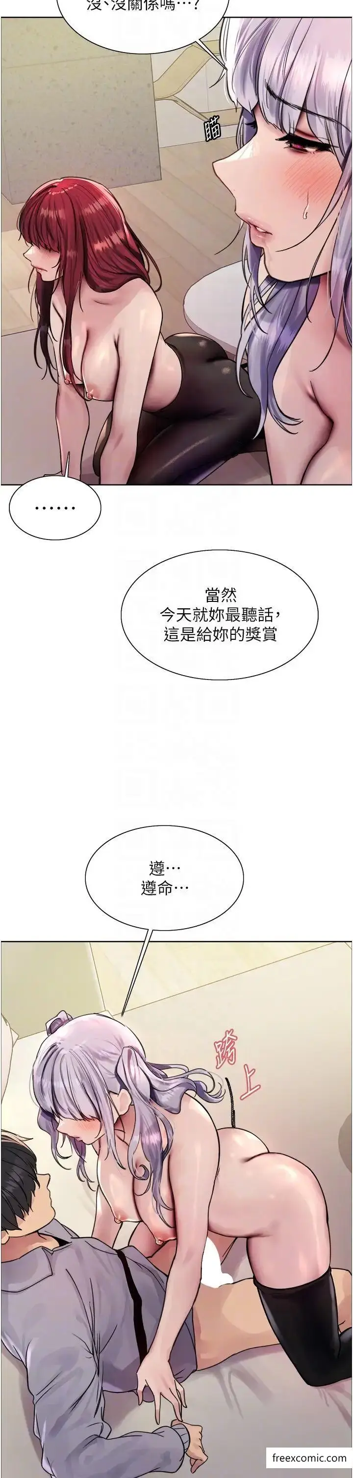 漫画《色轮眼》第2季 第5话第24张图