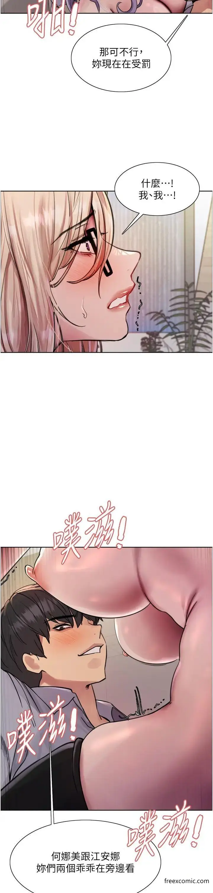 漫画《色轮眼》第2季 第5话第33张图