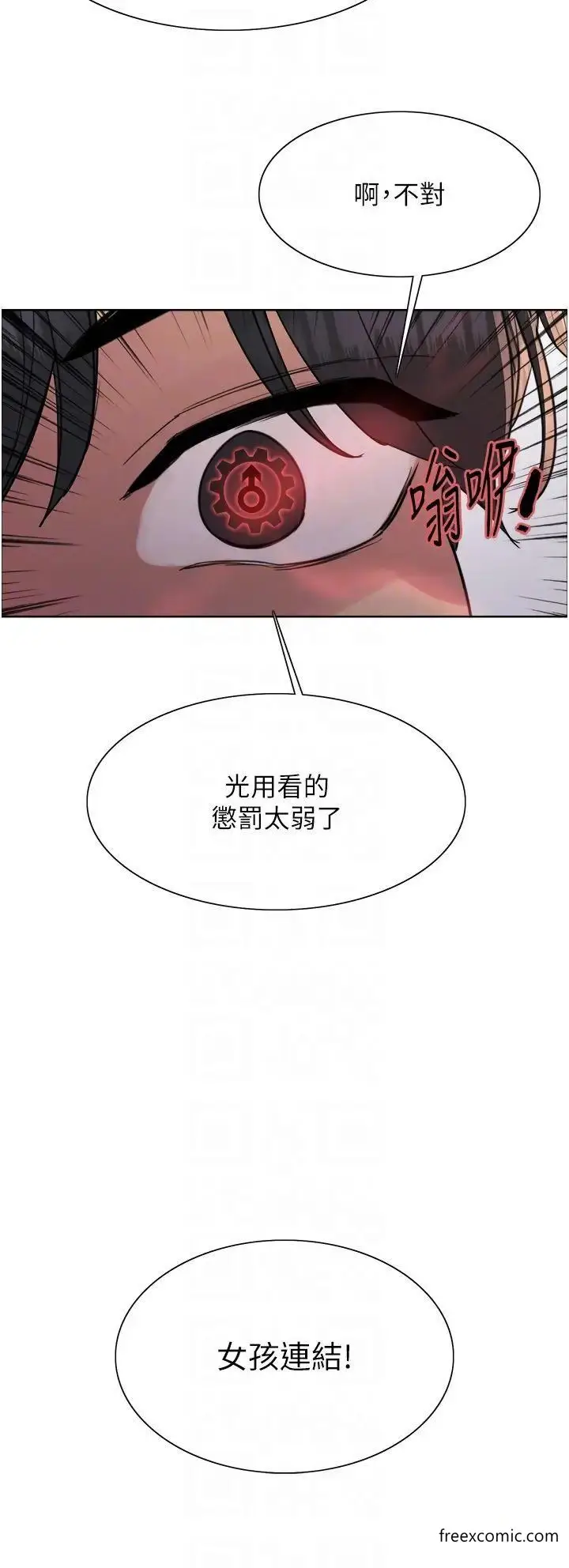 漫画《色轮眼》第2季 第5话第34张图