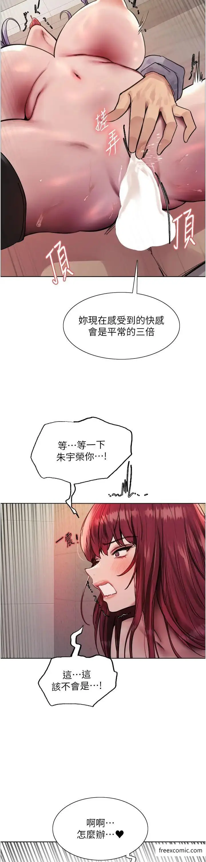 漫画《色轮眼》第2季 第5话第36张图