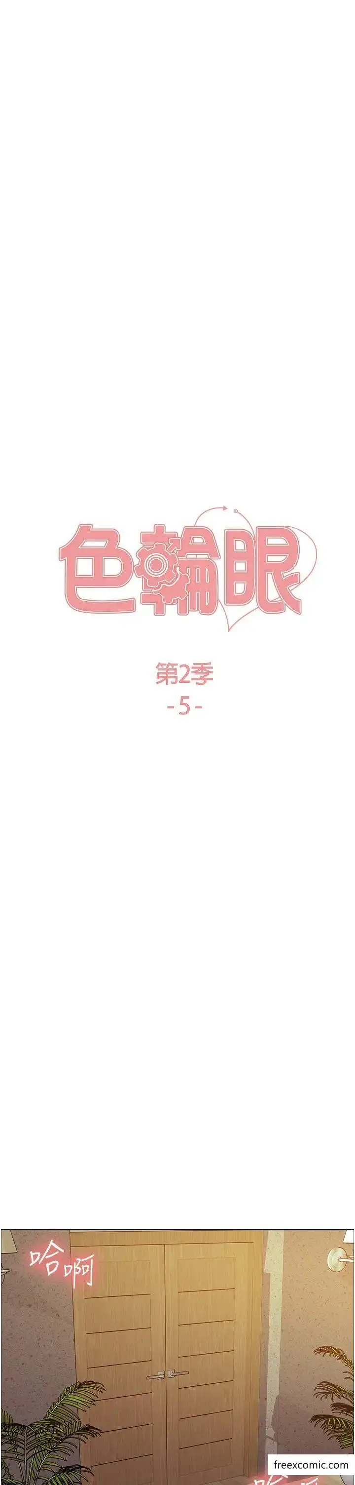 漫画《色轮眼》第2季 第5话第5张图