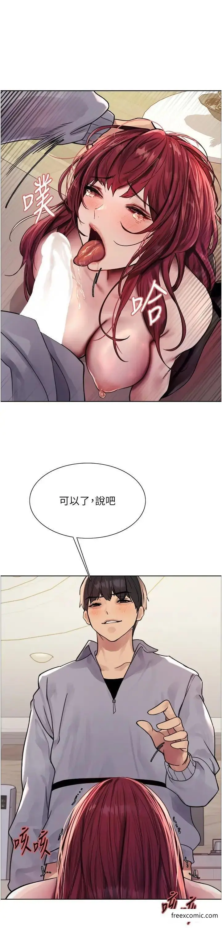 漫画《色轮眼》第2季 第5话第8张图