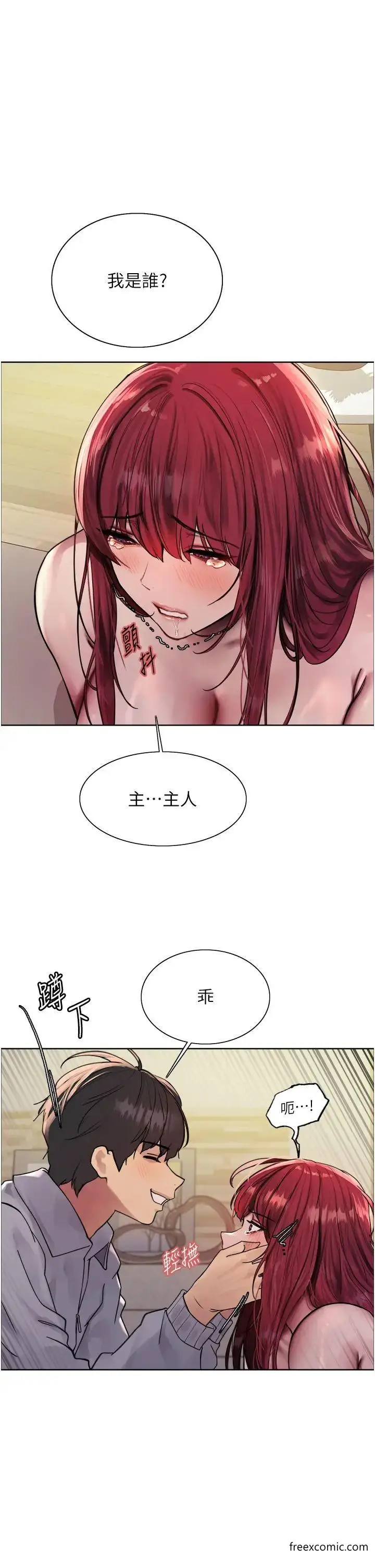 漫画《色轮眼》第2季 第5话第9张图