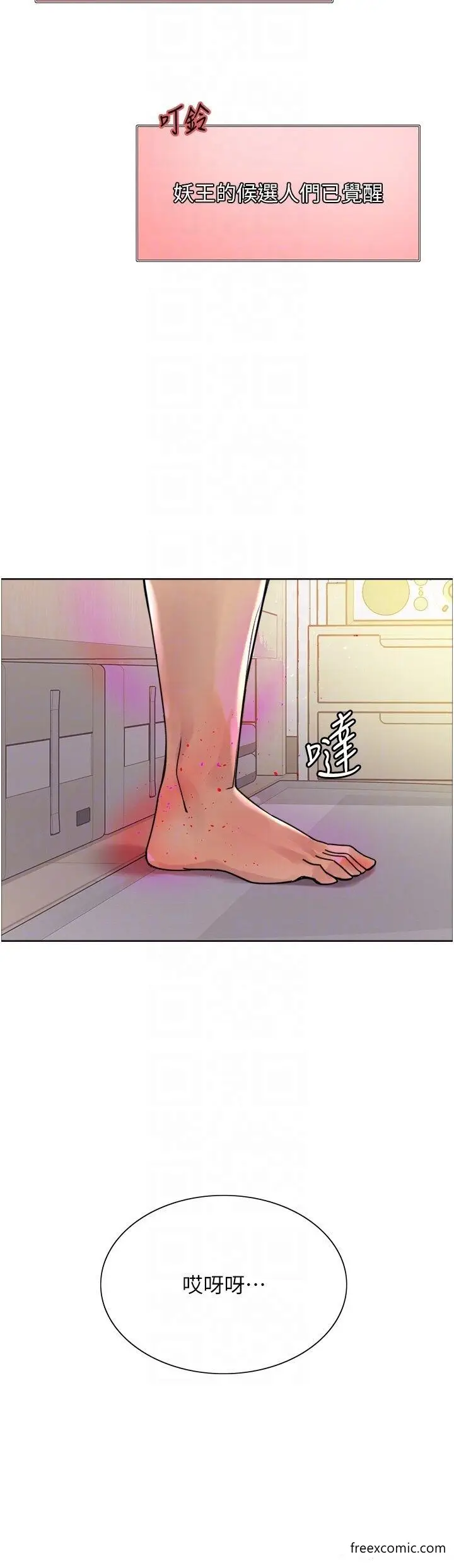 漫画《色轮眼》第2季 第6话第14张图