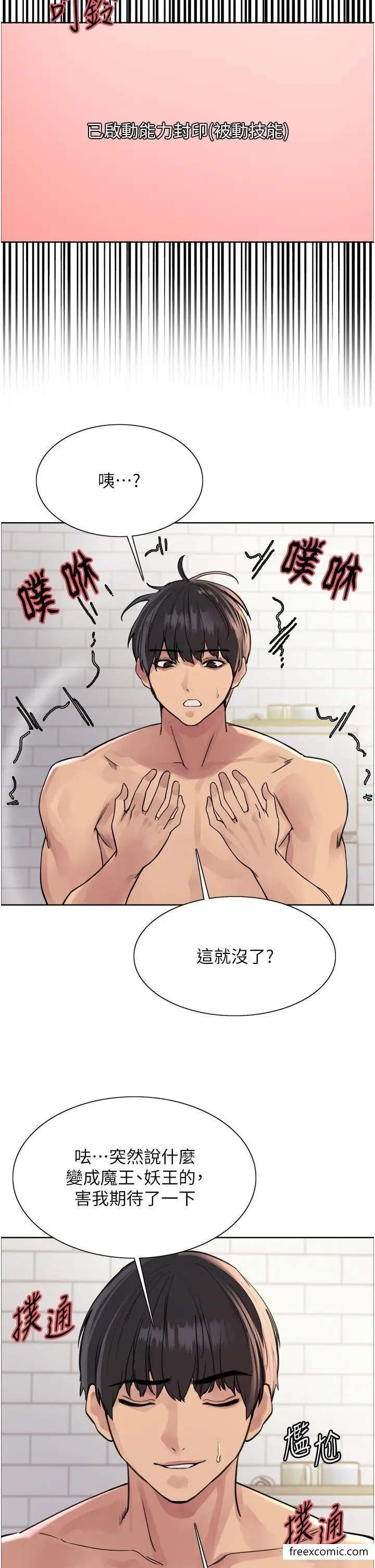 漫画《色轮眼》第2季 第6话第16张图