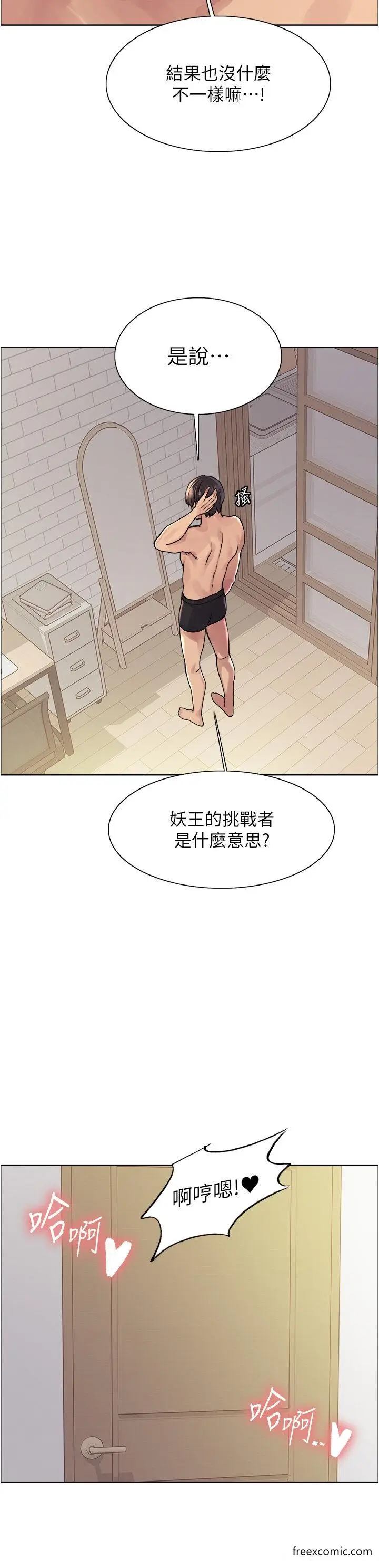 漫画《色轮眼》第2季 第6话第17张图