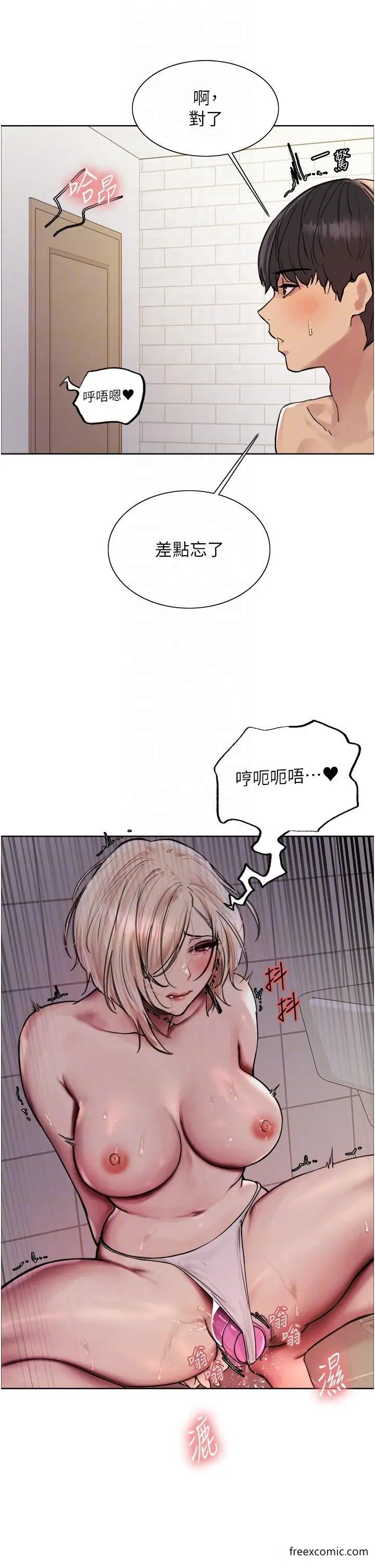 漫画《色轮眼》第2季 第6话第18张图
