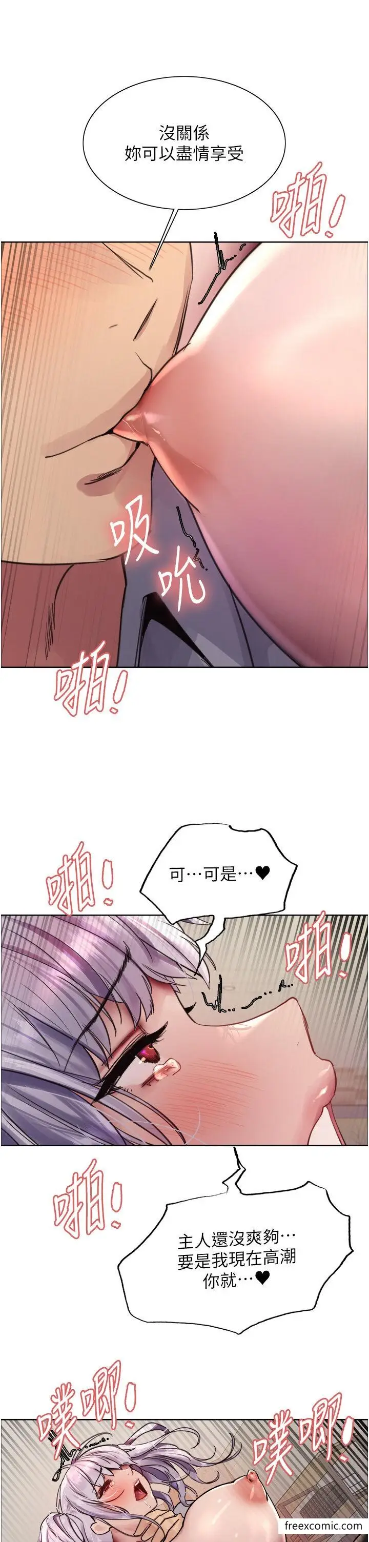 漫画《色轮眼》第2季 第6话第2张图