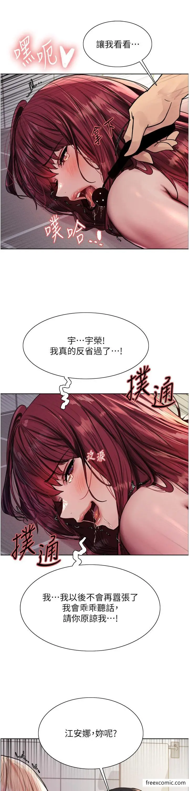 漫画《色轮眼》第2季 第6话第21张图
