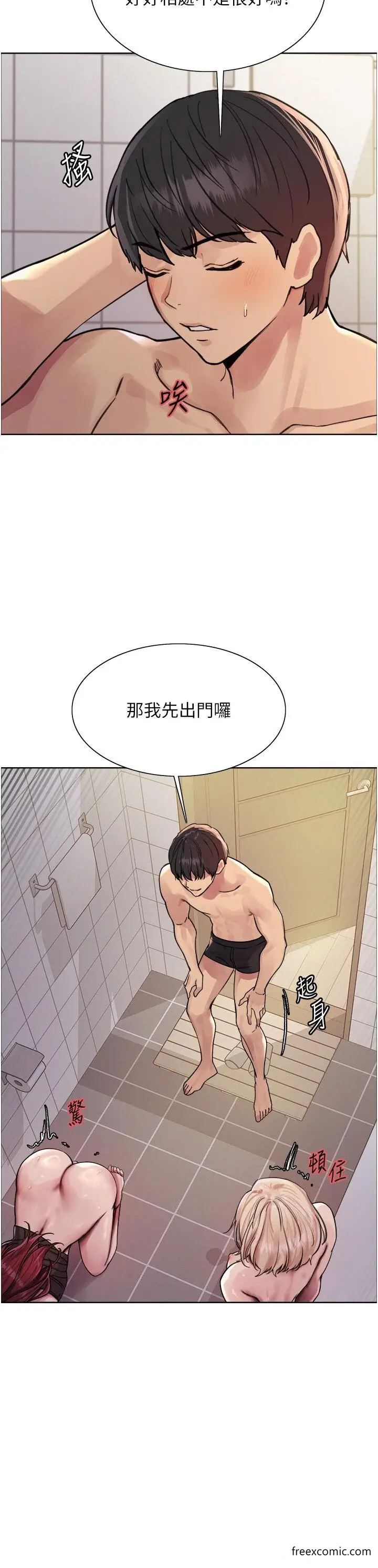 漫画《色轮眼》第2季 第6话第23张图