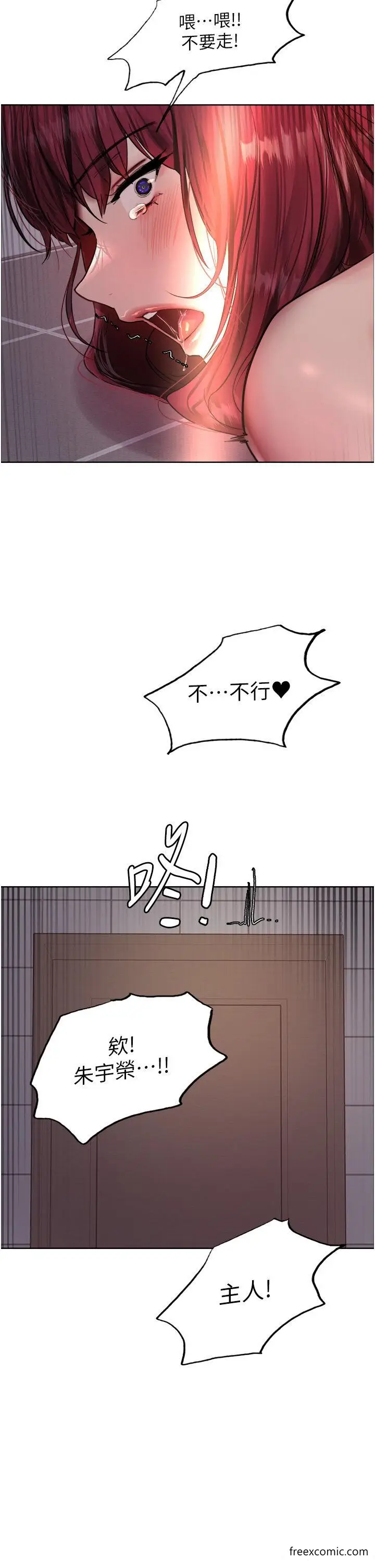 漫画《色轮眼》第2季 第6话第25张图