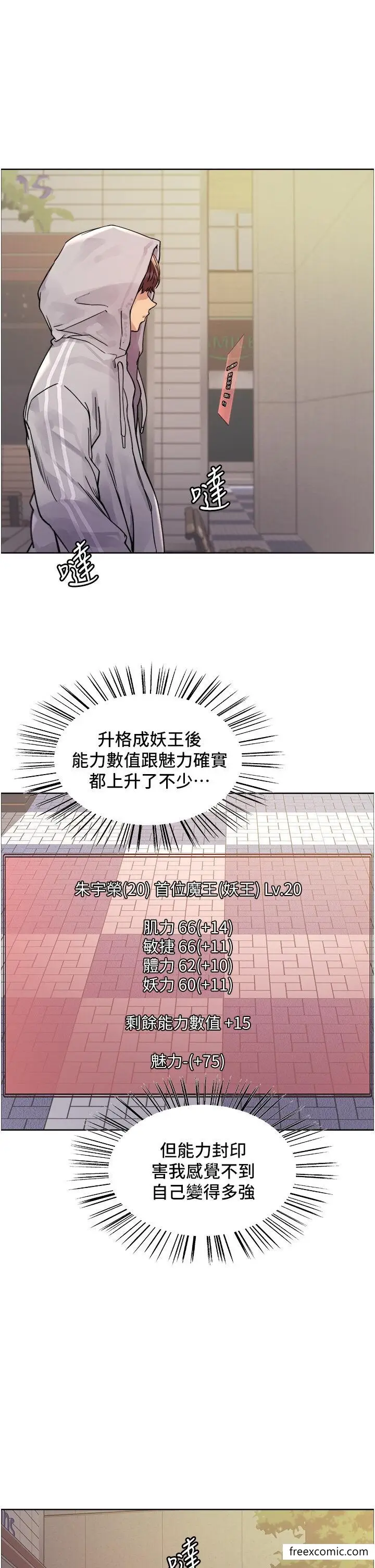 漫画《色轮眼》第2季 第6话第27张图