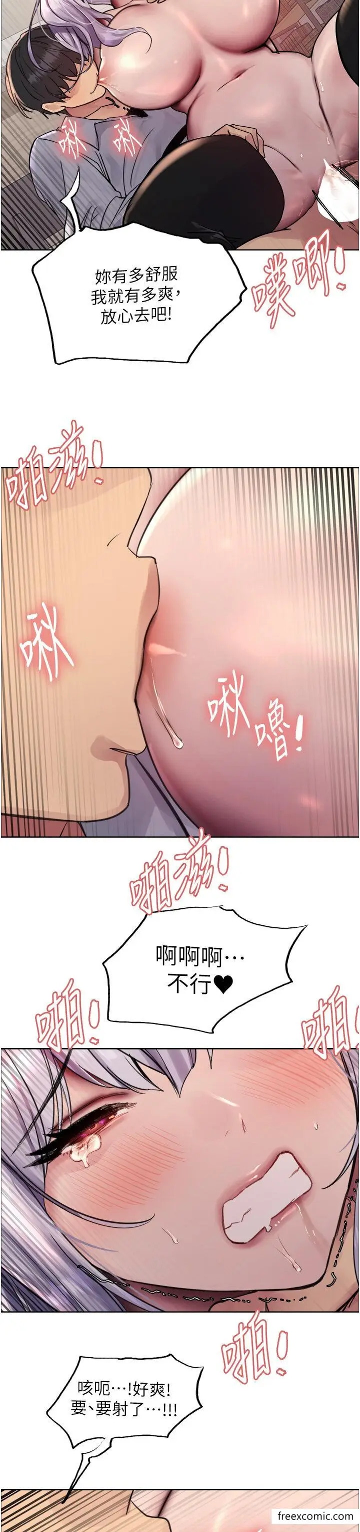 漫画《色轮眼》第2季 第6话第3张图