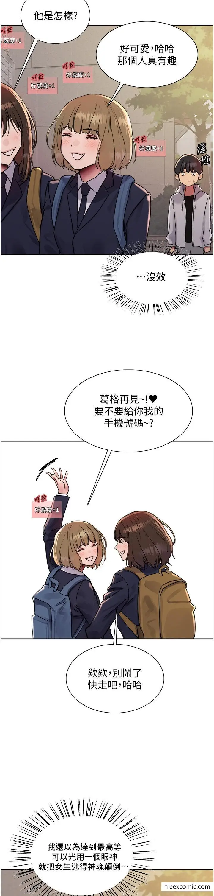 漫画《色轮眼》第2季 第6话第31张图