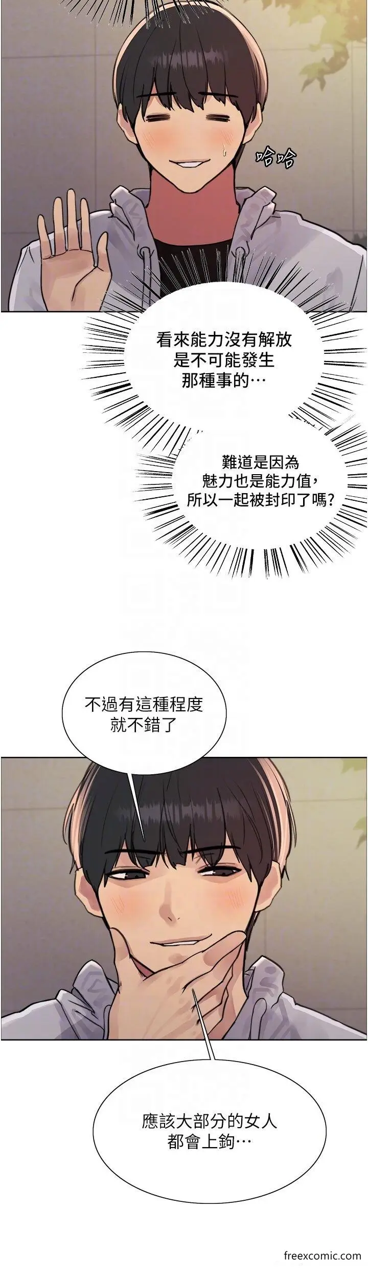 漫画《色轮眼》第2季 第6话第32张图