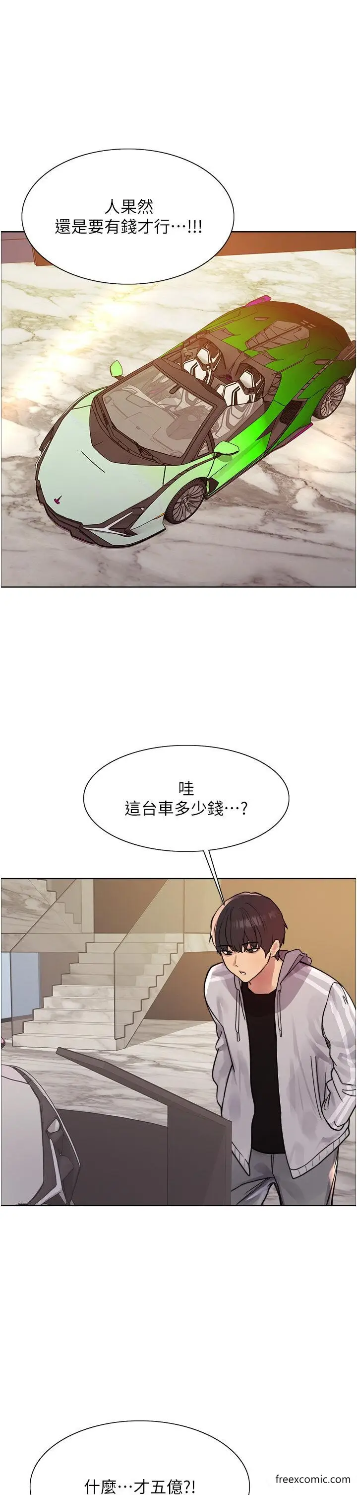 漫画《色轮眼》第2季 第6话第37张图
