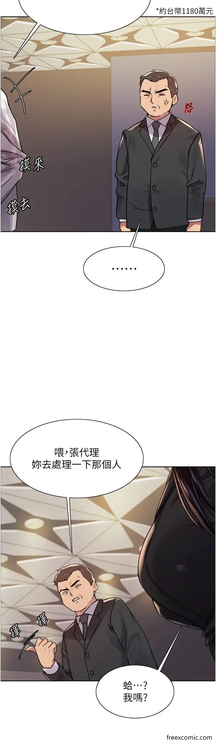 漫画《色轮眼》第2季 第6话第38张图