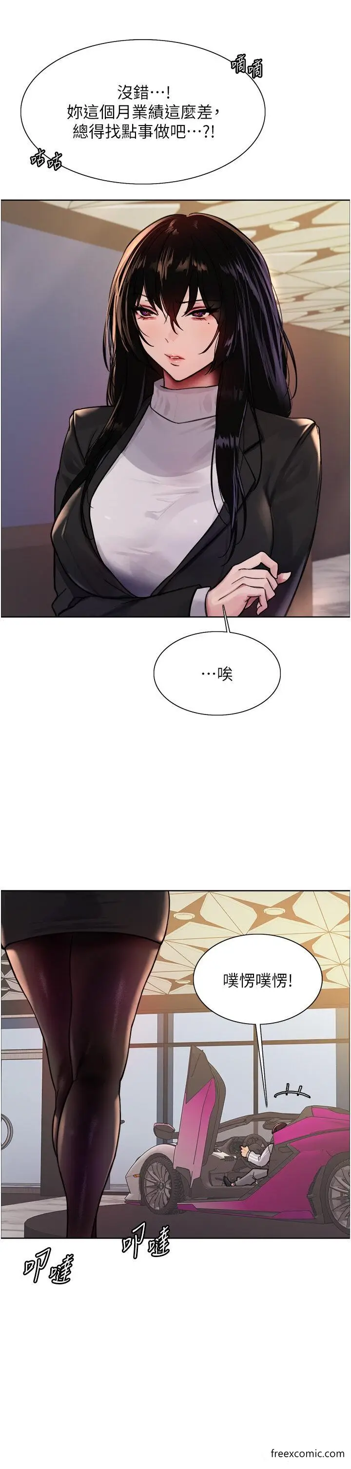 漫画《色轮眼》第2季 第6话第39张图