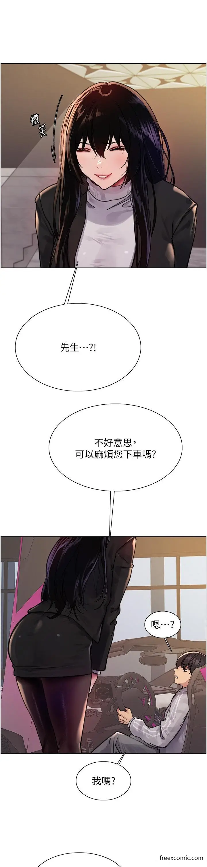 漫画《色轮眼》第2季 第6话第40张图