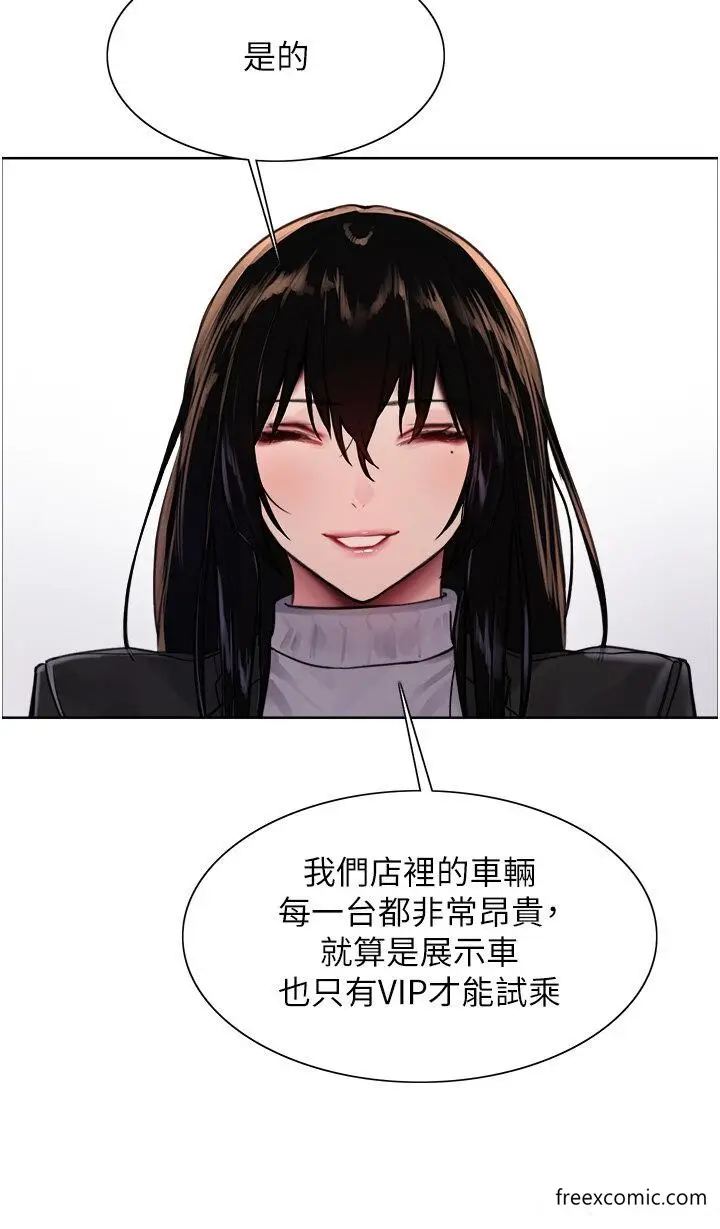 漫画《色轮眼》第2季 第6话第41张图