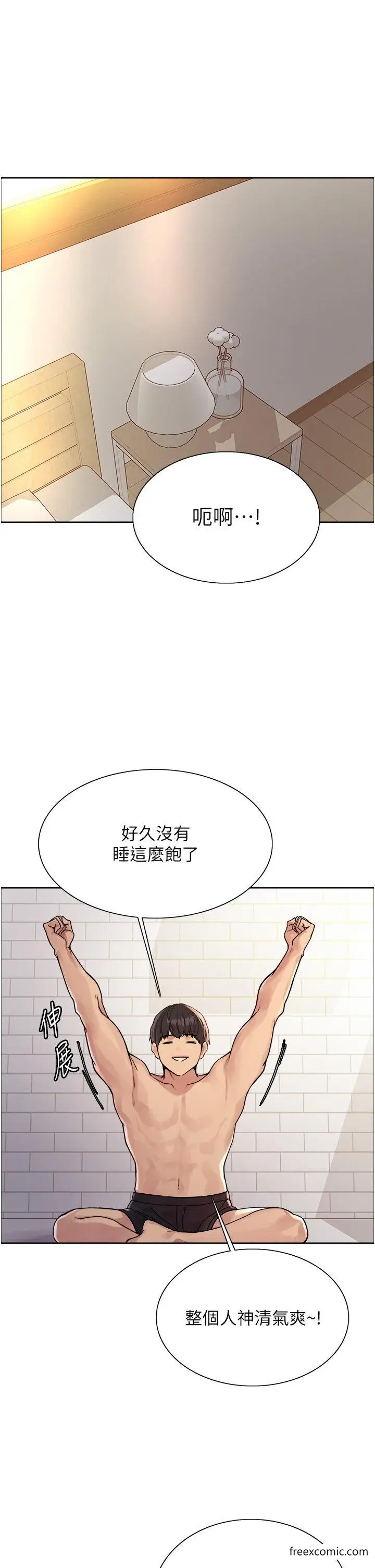 漫画《色轮眼》第2季 第6话第7张图
