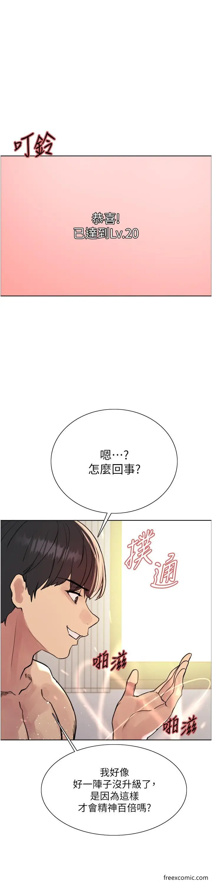 漫画《色轮眼》第2季 第6话第9张图