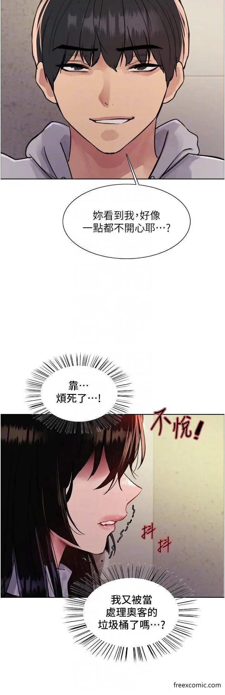 漫画《色轮眼》第2季 第7话第10张图