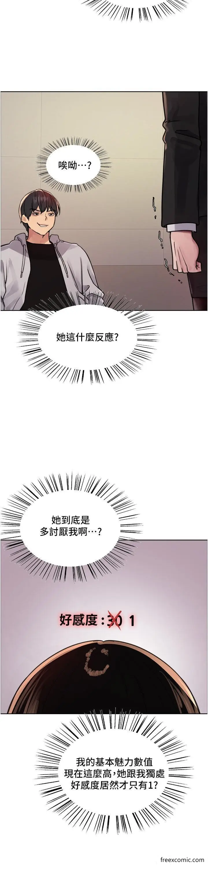漫画《色轮眼》第2季 第7话第12张图