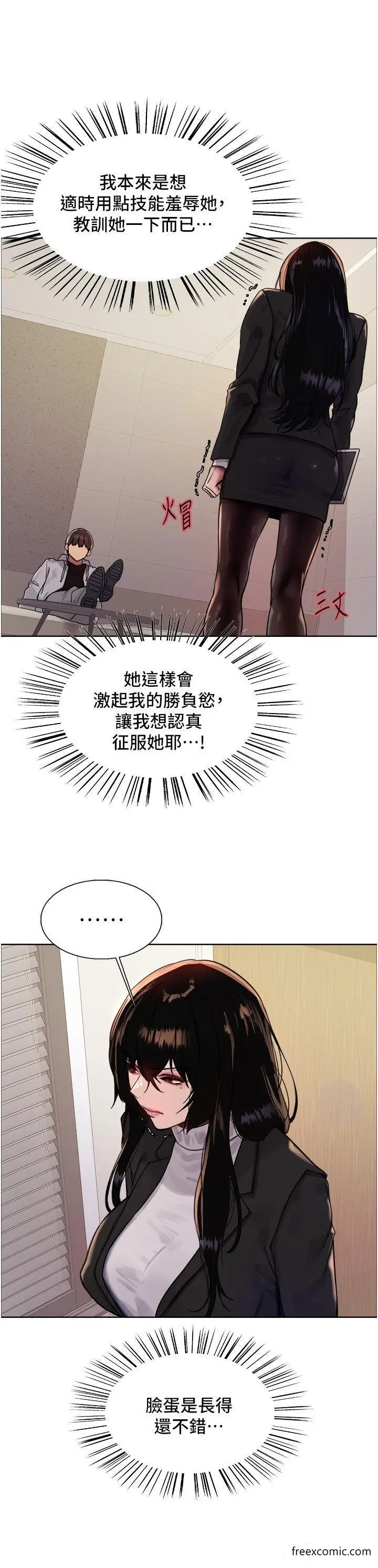 漫画《色轮眼》第2季 第7话第13张图
