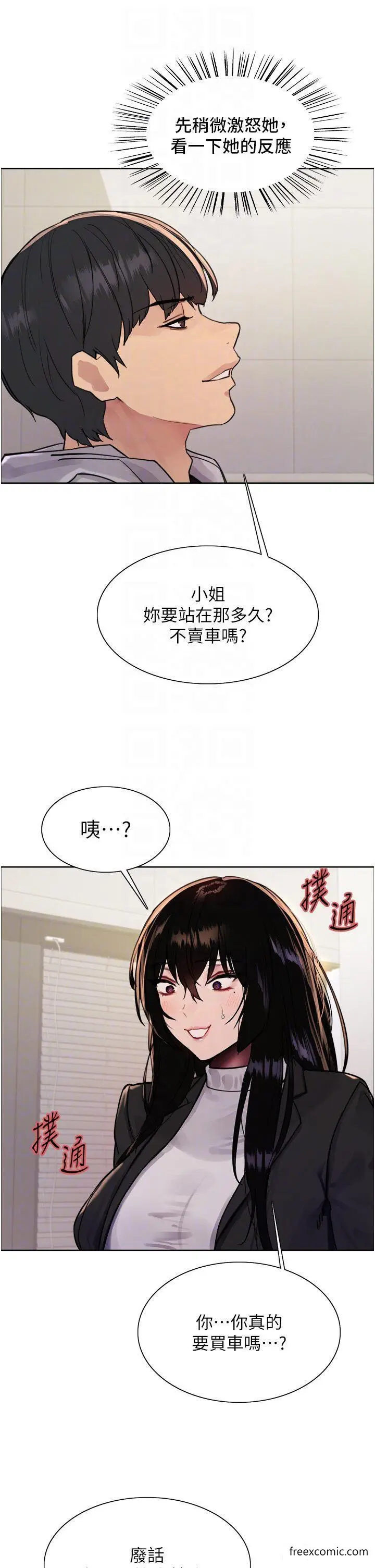 漫画《色轮眼》第2季 第7话第14张图