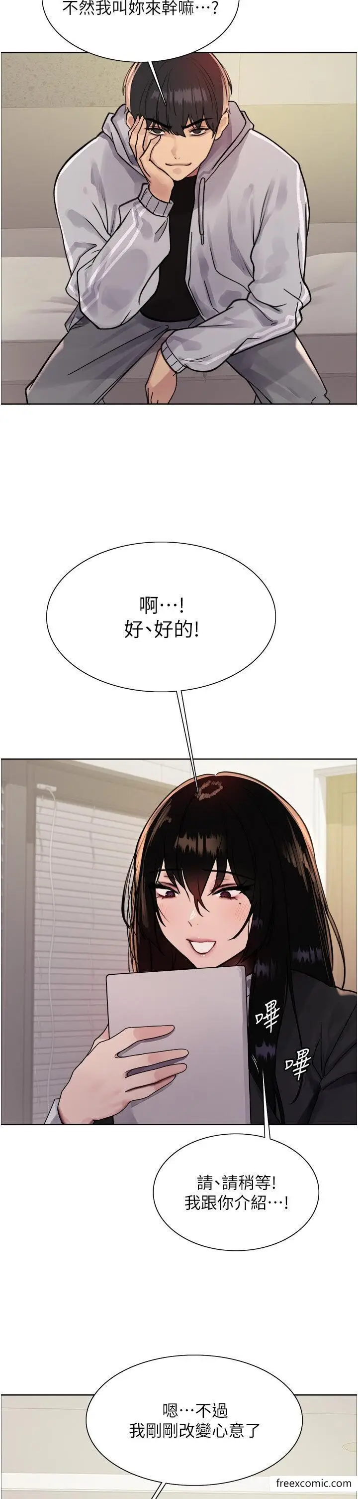 漫画《色轮眼》第2季 第7话第15张图