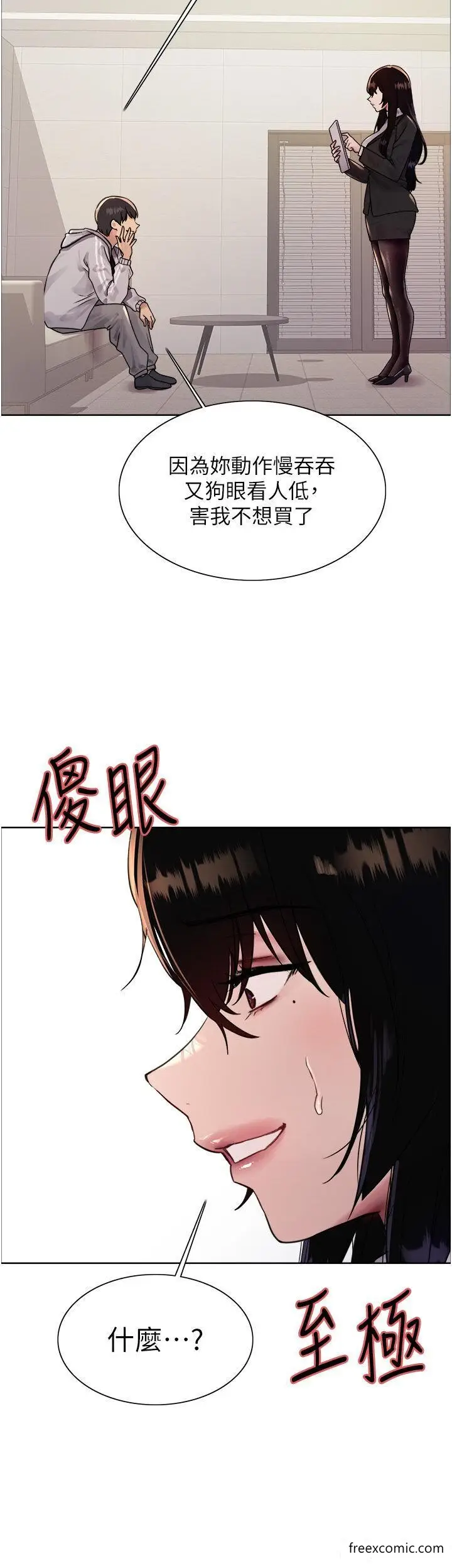 漫画《色轮眼》第2季 第7话第16张图